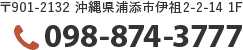 〒901-2132 沖縄県浦添市伊祖2-2-14 1F／TEL:098-874-3777